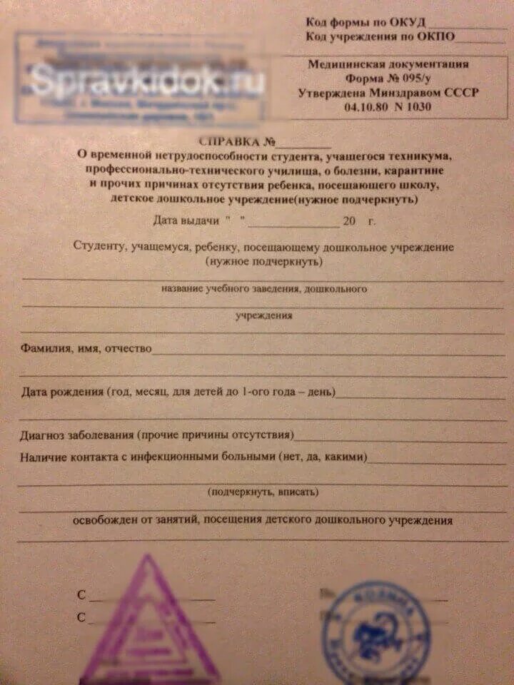 Справка о нетрудоспособности студента. Справка о болезни для студента. Справка о нетрудоспособности студента с печатью. Справка студенту о болезни 095 у. Купить мед справку больничный