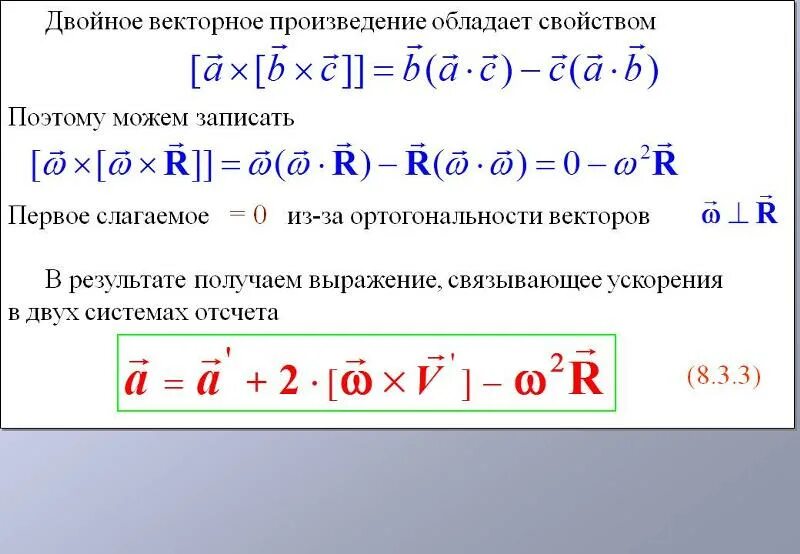 Найдите скалярное произведение а умноженное на б. Формула двойного векторного произведения. Двойное векторное произведение. Двойное векторное произведение векторов. Тройное векторное произведение.