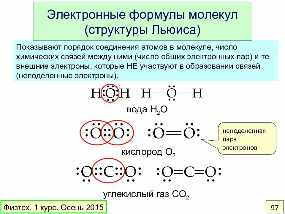 Строение формулы воды. Электронная формула молекулы. Электронная формула молекулы воды. Структура формула молекулы. Структура Льюиса.