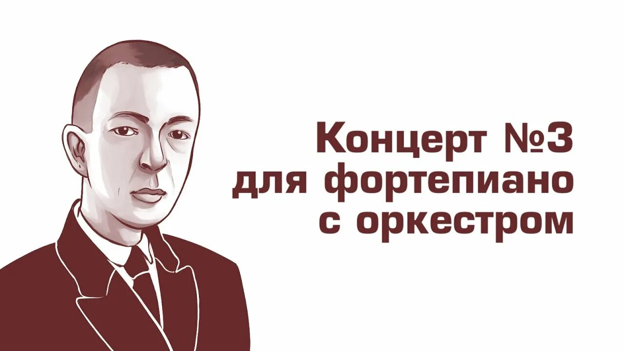 @й концерт рахманинова. Рахманинов концерт 6. Рахманинов концерт 6. Рахманинов 2 концерт. Рахманинов 4 концерт.