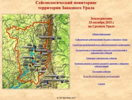 Землетрясение на урале