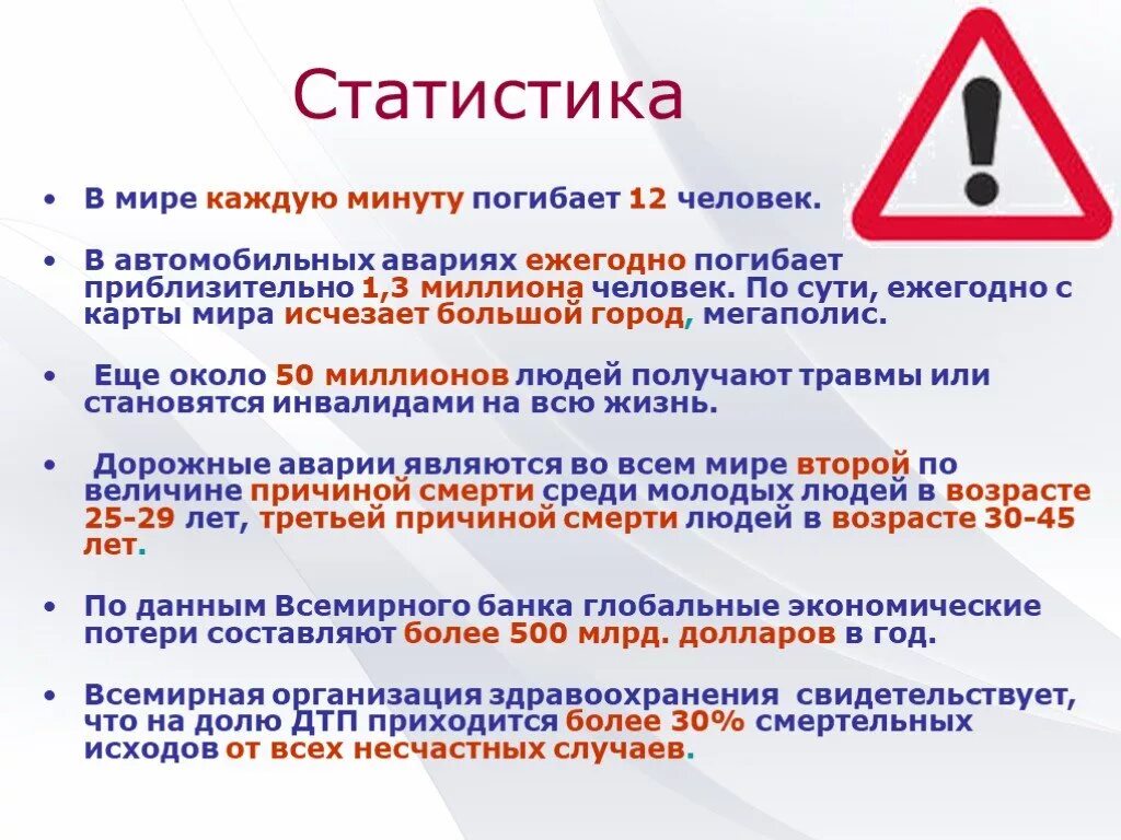 Сколько в день погибает людей в россии. Сколько людей погибает в день. Сколько за 1 минуту рождается людей в мире. Сколько в авариях погибает в день. Сколько погибает человек в мире в день.