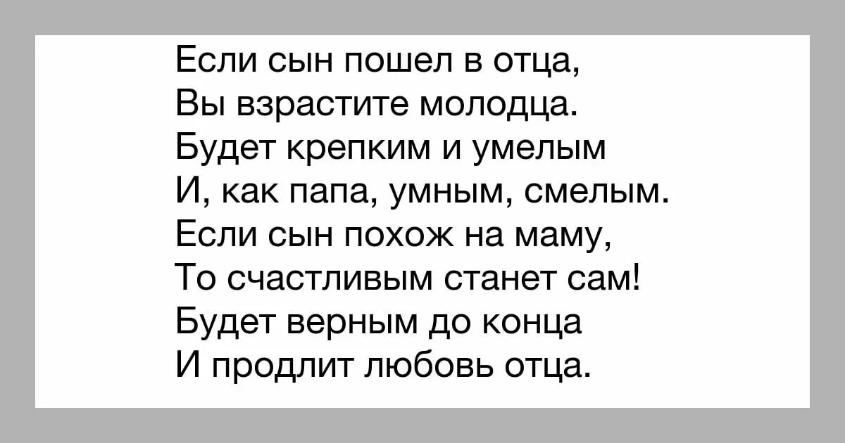 Стих про отца. Отец и сын стих. Цитаты про отца. Стих про папу. Сын маму пока папа не видит