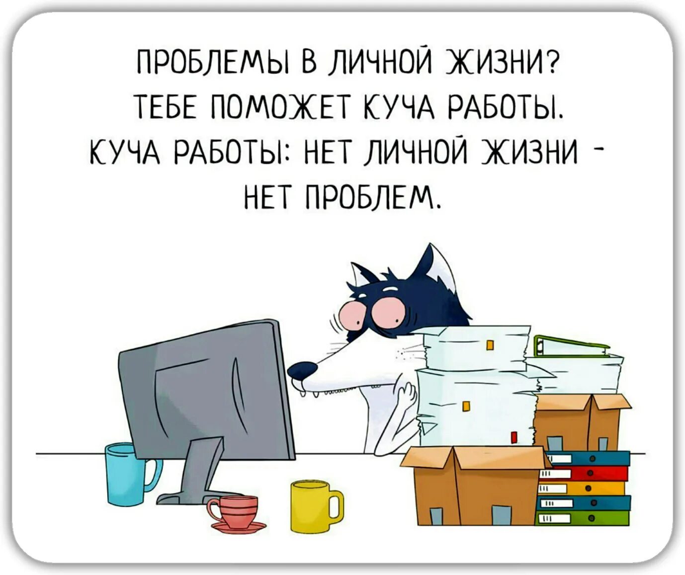 Юмор про работу. Шутки про работу. Много работы прикол. Приколы про работу в картинках. Постоянно на суете