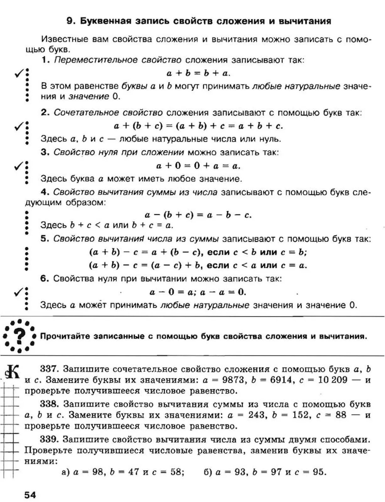 Свойства сложения с помощью букв. Буквенная запись свойств вычитания. Буквенная запись свойств сложения. Буквенная запись свойств сложения и вычитания 5. Уравнения буквенная запись свойств сложения и вычитания.