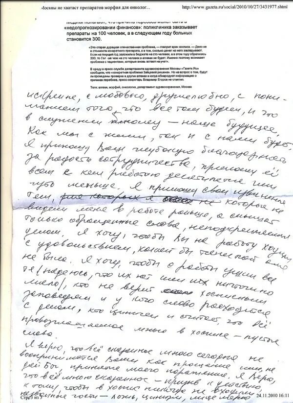 Завещание от главного врача. Завещание от главврача. Завещание от главврача больницы. Завещание главный врач