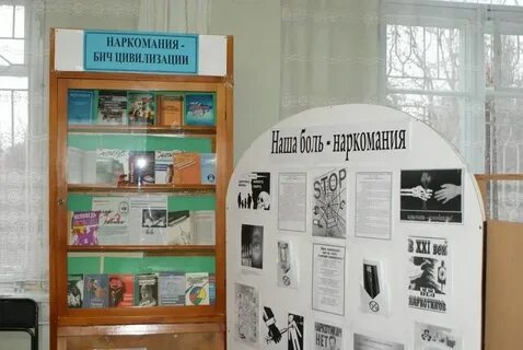 Борьба с наркоманией библиотека