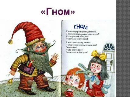 Орбакайте про гномика