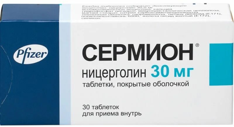 Таблетки сермион 5 мг. Сермион Ницерголин 30 мг. Сермион таблетки 30мг. Сермион таблетки, покрытые оболочкой. Сермион таблетки покрытые оболочкой 30мг.