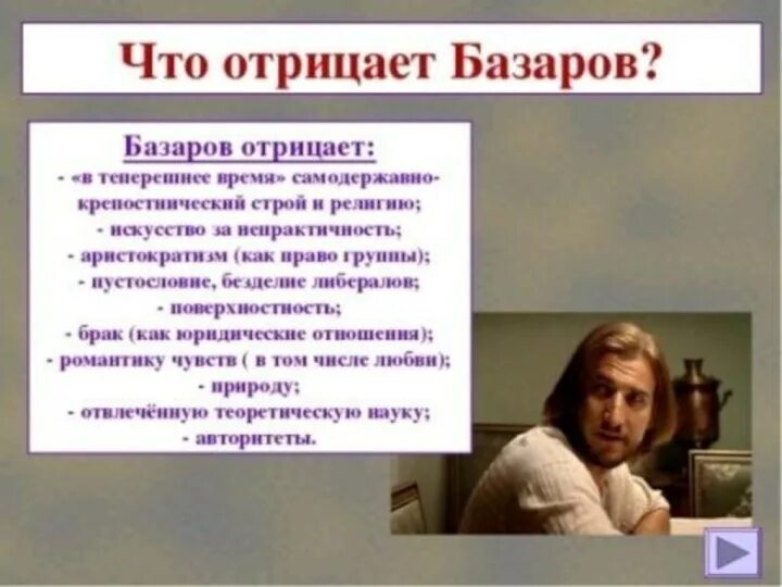 Принципы отцы и дети. Что отрицает Базаров в романе отцы и дети. Отцы и дети Базаров нигилист. Нигилизм это отцы и дети. Что отрицает Базаров нигилист.