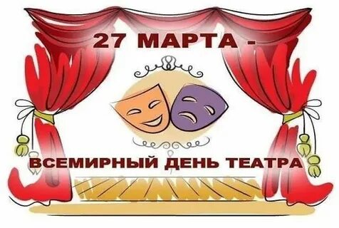 День театров 2023 года