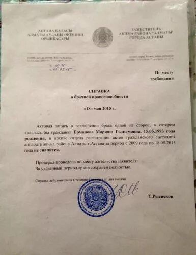 Справка о семейном положении. Как выглядит справка о семейном положении. Справка что не состоит в браке. Справка о брачной правоспособности Таджикистан. Справка о брачной правоспособности