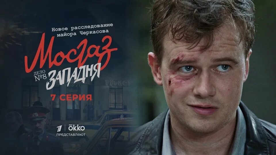 Следователя черкасова. Черкасов Западня.