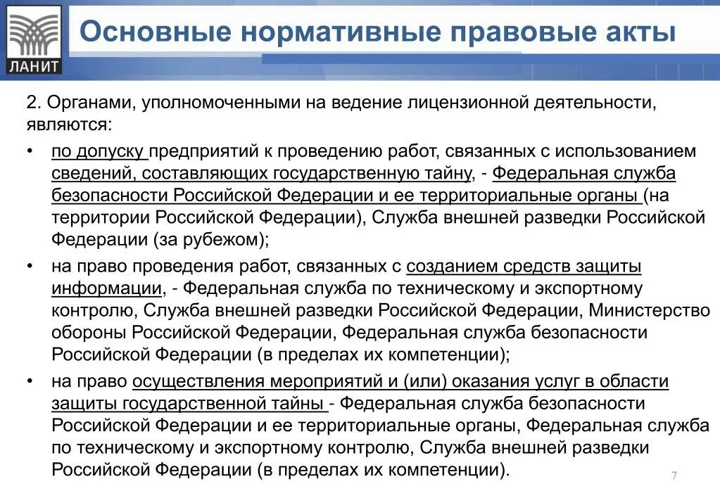 Связанные с реализацией мероприятий по. Органы государственной тайны. Органы защиты гос тайны. Способы защиты гостайны. Защита сведений составляющих государственную тайну.