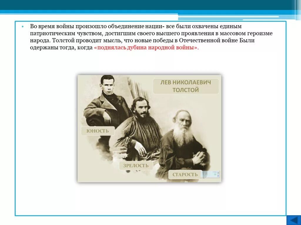 Некрылова русские народные городские праздники увеселения и зрелища. Русский национальный характер. Русский национальный характер в сказе левша. Сообщение о писателе 19 века 4 класс окружающий мир. Русский национальный характер 19 века.