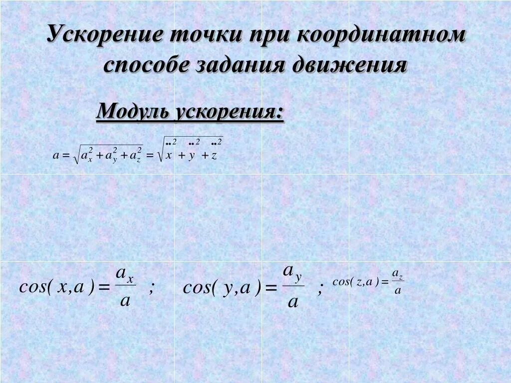 Как найти модуль ускорения в физике. Как найти модуль ускорения в физике