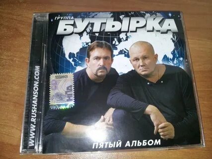 Лучшие альбомы группы бутырка
