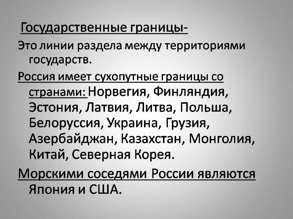 Соседи россии окружающий мир 3. Наши ближайшие соседи 3 класс окружающий мир презентация. Соседи России презентация. Наши ближайшие соседи 3 класс окружающий. Проект по окружающему миру 3 класс наши ближайшие соседи.