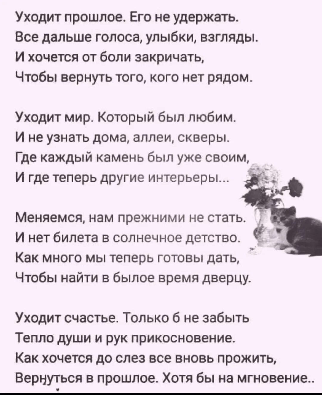 Твою руку не удержал на английском песня. Уходит прошлое его не удержать все дальше голоса улыбки. Стихи про прошлое которое ушло. Уходит прошлое его не удержать стихи. Автор стихов уходит прошлое.