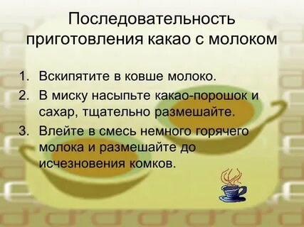 Последовательность приготовления