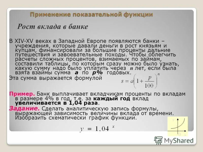 Применение показательной функции