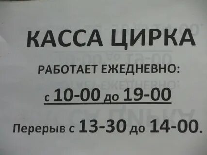 Работа кассы цирка