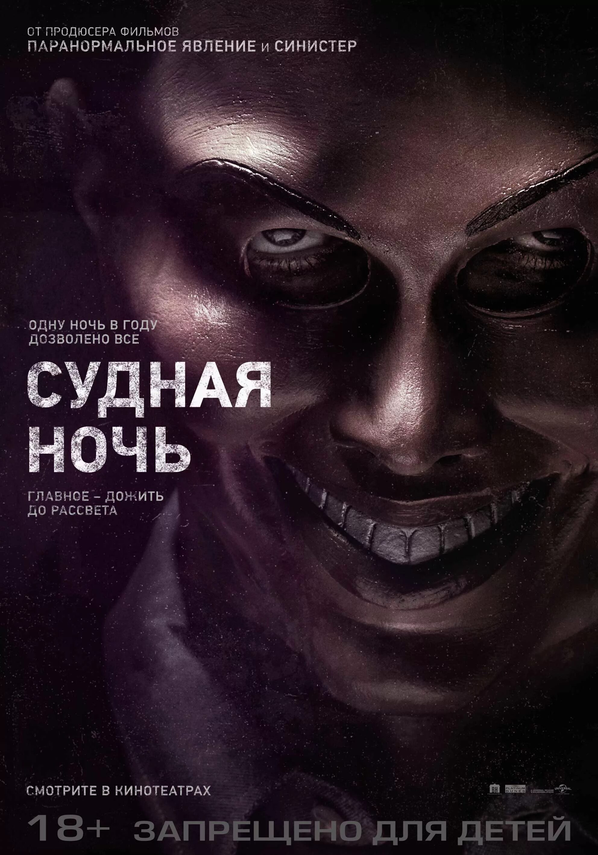 Судная ночь на английском. Судная ночь фильм 2013 Постер. Фильм Судная ночь 1. Русский Постер фильма Судная ночь (2013). Английский Постер фильма Судная ночь (2013).