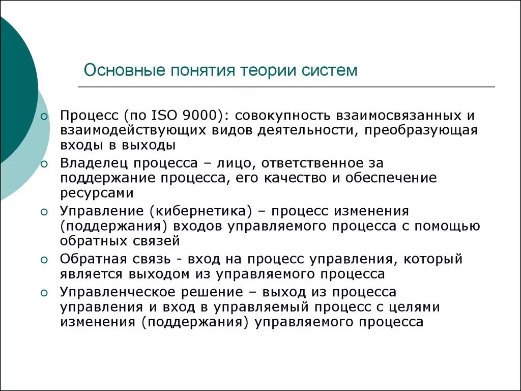 Теория систем и системный анализ основные понятия. Основные определения теории систем. Основы теории систем. Концепция теория и система.