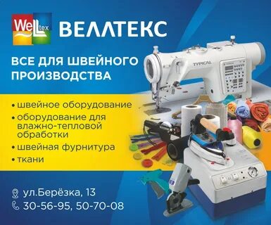 Веллтекс