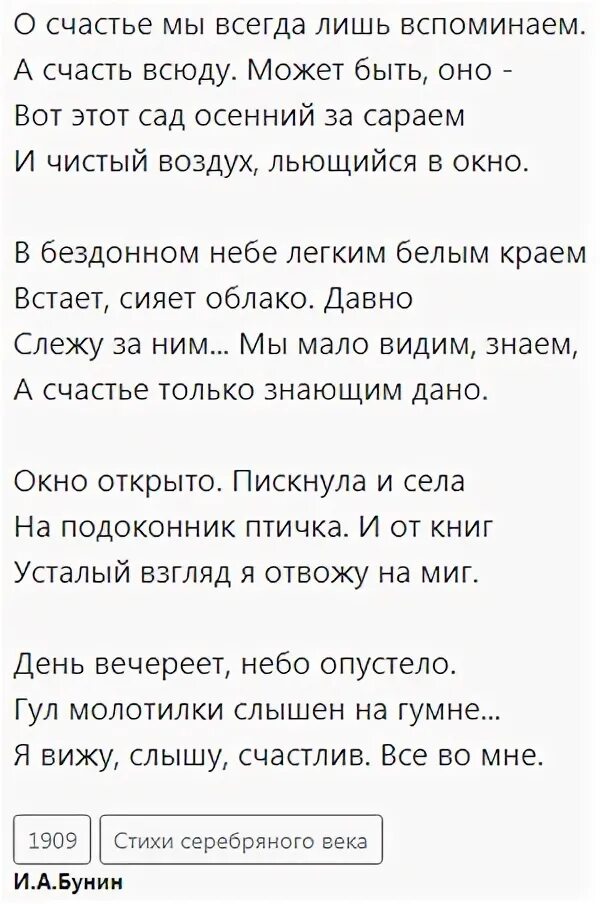 Бунин 20 строк. Стихотворение бунина. и. а. бунин. стихотворения. вечер бунин стих.