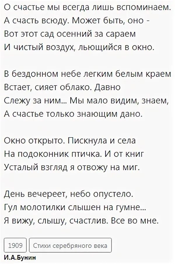 Бунин вечер стихотворение. Стих Бунина вечер. Стихотворение Бунина. И. А. Бунин. Стихотворения.