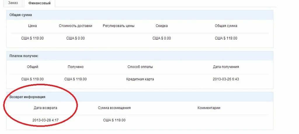 Сколько ждать возврата денег на карту при возврате товара. Вайлдберриз отслеживание заказа. Отмененная сумма. Страховка почта банк. Транспортный налог платежка.