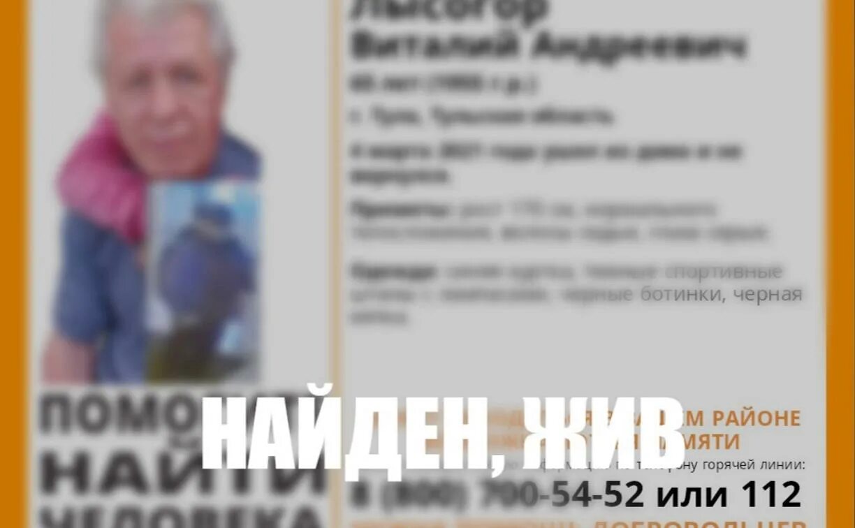 Найден пенсионер. Пропал 60 летний мужчина. Розыск Сергея серого в Туле.