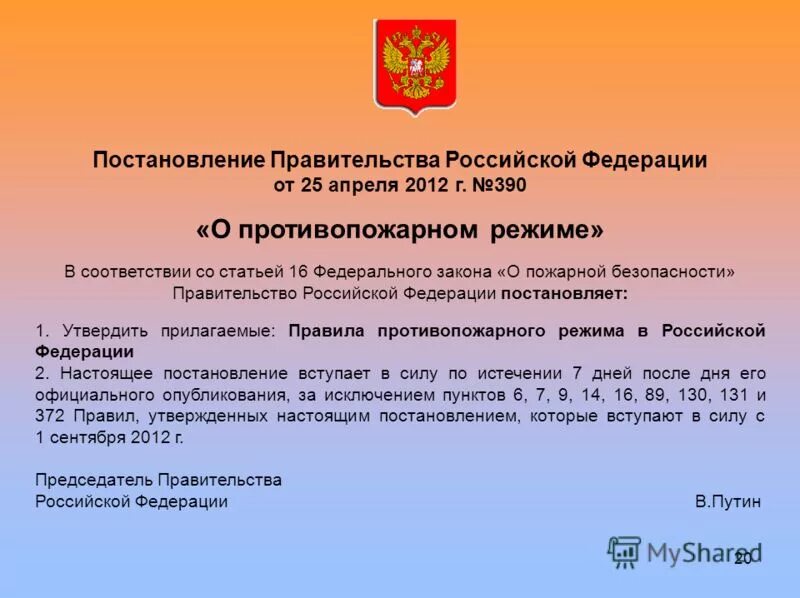 Постановления правительства рф кратко