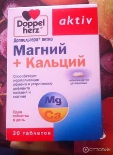 Магний кальций выбрать