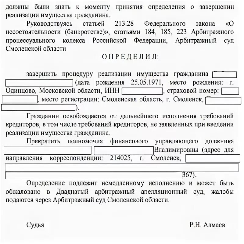 После завершения реализации имущества. Ходатайство о завершении процедуры реализации имущества гражданина. Завершение процедуры реализации имущества гражданина. Определение о введении процедуры реализации имущества гражданина. Заявление о завершении реализации имущества гражданина.