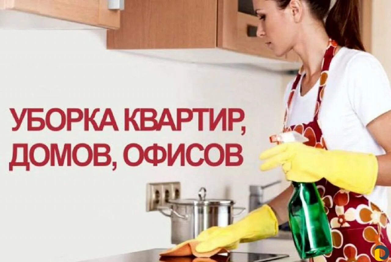Xadime. Уборка квартир надпись. Мойдодыр уборка. Визитки уборка. Авито уборка кемерово.