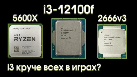 I3 12100f сравнить