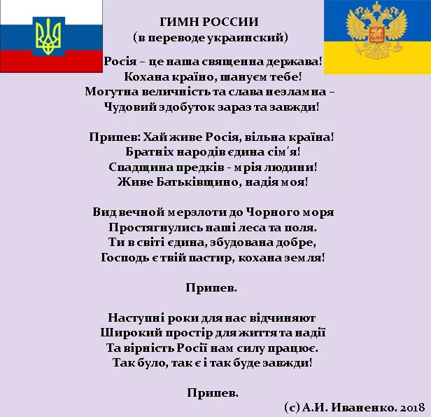 Украинский гимн. Гимн России на украинском языке текст. Гимн России текст на украинском. Гимн Украины текст. Украинский гимн текст.