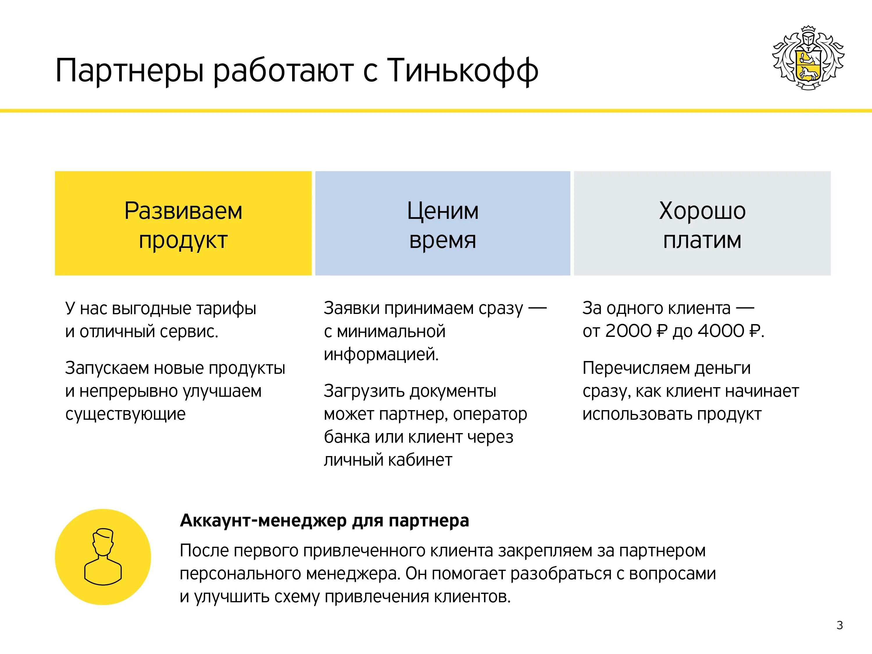 Ответ тинькофф сегодня