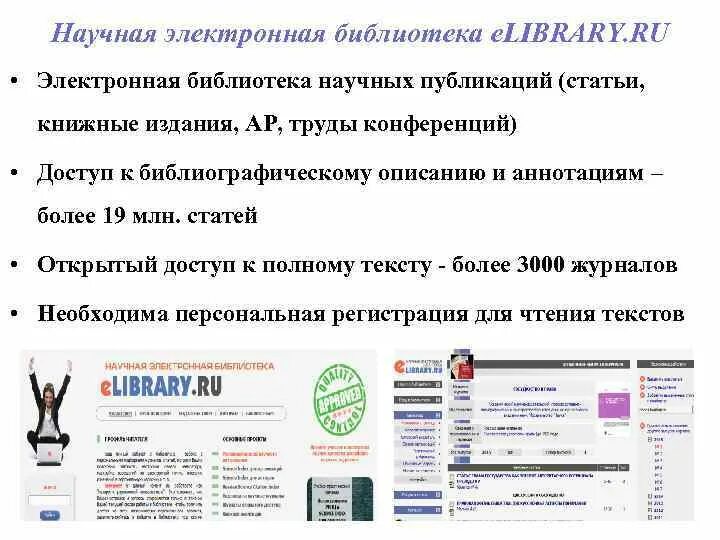 Научная электронная библиотека elibrary. Научная электронная библиотека. Либрари научная библиотека. Библиотека научная елайбрари научная. Электронная библиотека нэб описание.