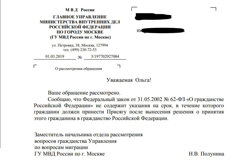 Мвд отдел гражданства. Управление по вопросам миграции ГУ МВД России по г. Москве. Главное управление по вопросам миграции МВД России обращение. Заявление в ГУ МВД по вопросам миграции. Управление по вопросам миграции ГУ МВД России по городу Москве.