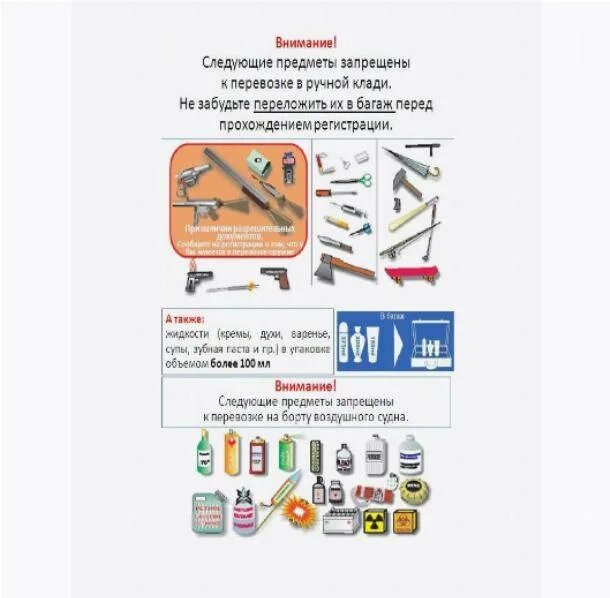 Какой нож можно в ручную кладь. Запрещённые вещи в ручной клади в самолете. Список запрещённых предметов в ручной клади. Предметы запрещенные к перевозке в ручной клади в самолете. Список запрещенных предметов в ручной клади в самолете.