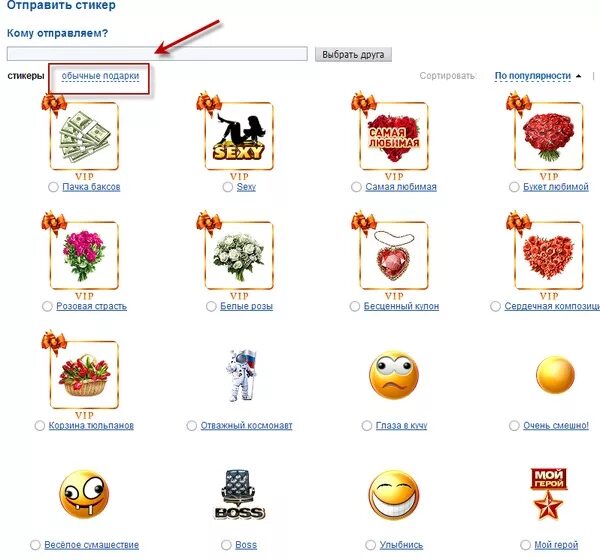Стикеры для отправки. Отправить подарок. Чтобы отослать стикер. Как переслать стикер