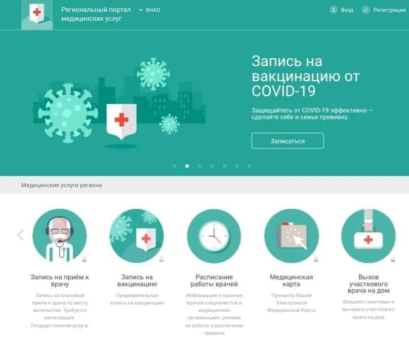 Региональный портал медицинских услуг. Единый медицинский портал. Запись к врачу. Медицинский портал. Запись на прием к врачу.