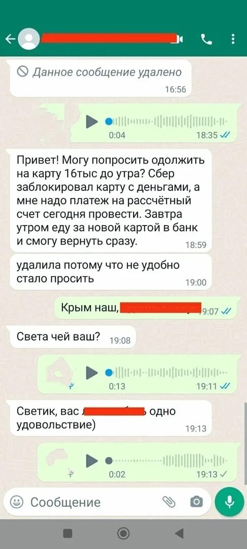 Мошенничество через ватсап. Взломанный ватсап. Мошенники из WHATSAPP. Аккаунт взломан ватсап. Мошенники взломали ватсап что делать