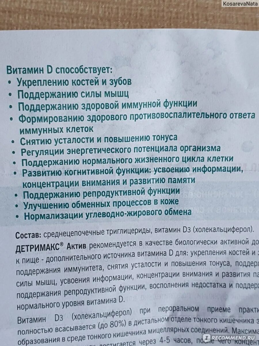 Детримакс Актив состав. Холекальциферол инструкция для детей. Детримакс АКТИВД 3 рецепт.