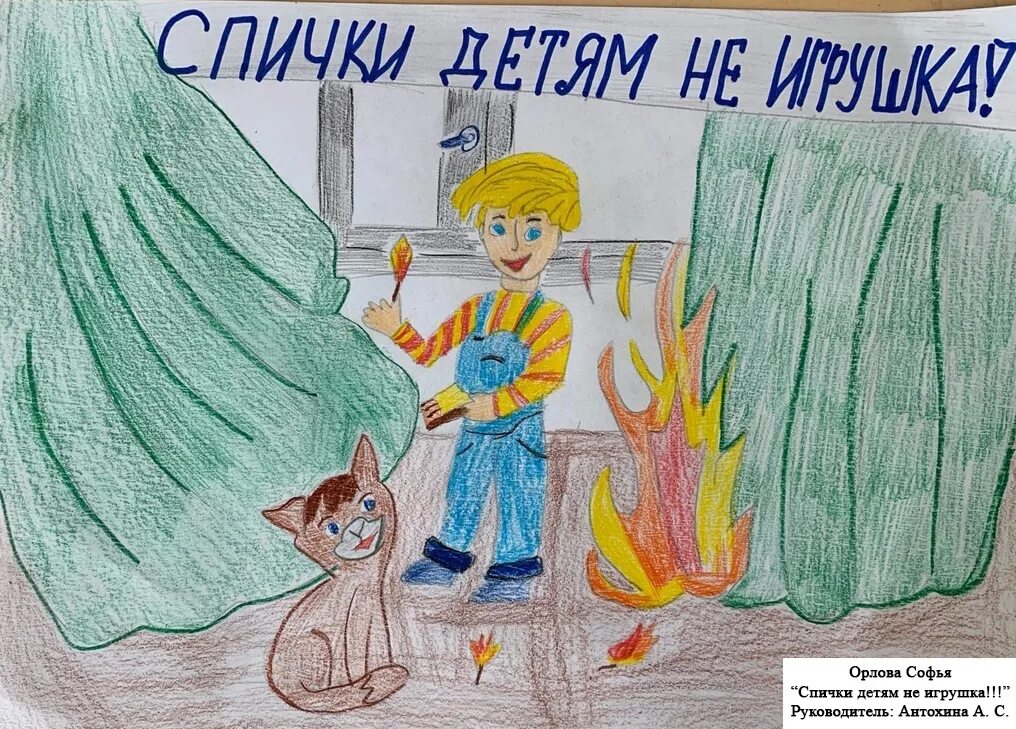 Моя безопасность теле2. Конкурс рисунков моя безопасность. конкурс рисунков мир безопасности. рисунок на тему моя безопасность в моих руках. конкурс рисунков моя безопасность в моих руках.