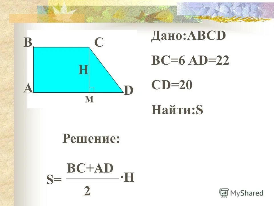 40 20 10 найти s