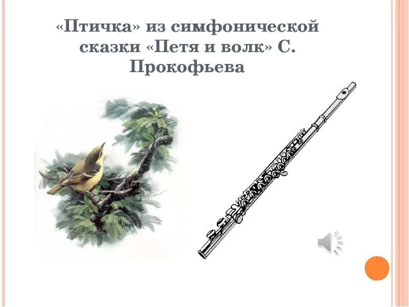 Инструмент изображающий волка. Инструмент изображающий волка